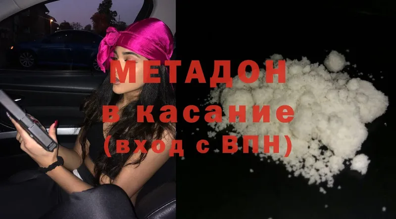 Метадон methadone  Лесозаводск 